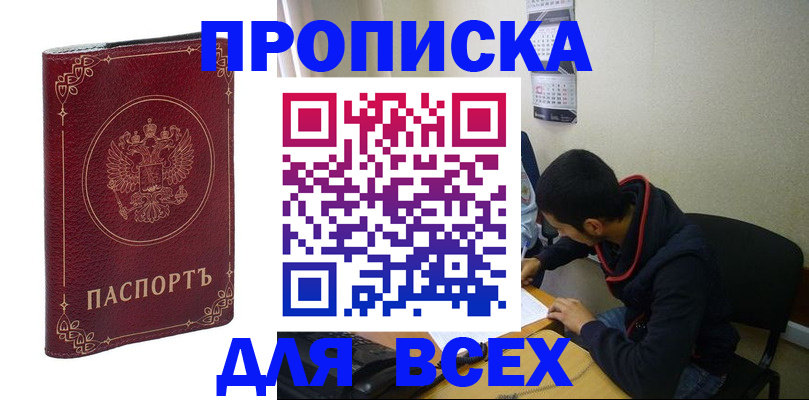 прописка ребенка в Мирном