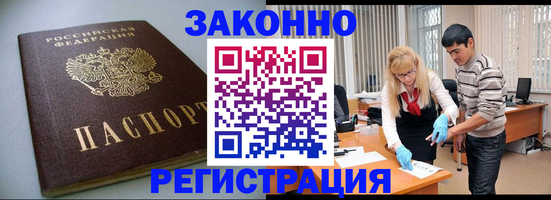 купить прописку в Мирном