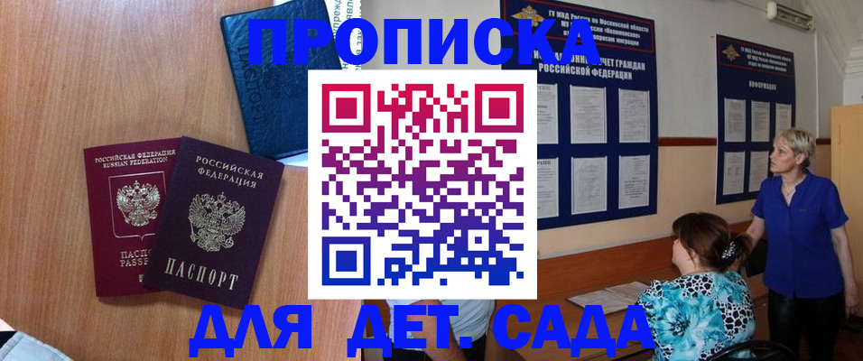 регистрация для дет. сада в Мирном