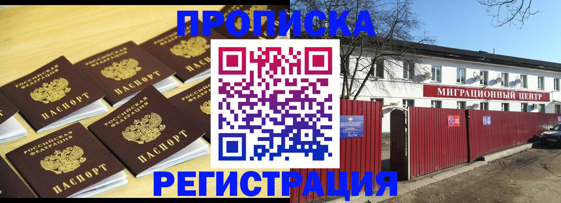временная регистрация 2025 в Мирном